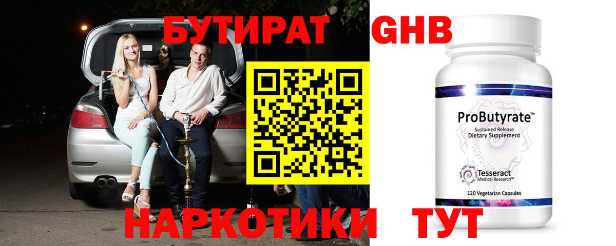 Альметьевск  Бутират Butirat  Вход с VPN 