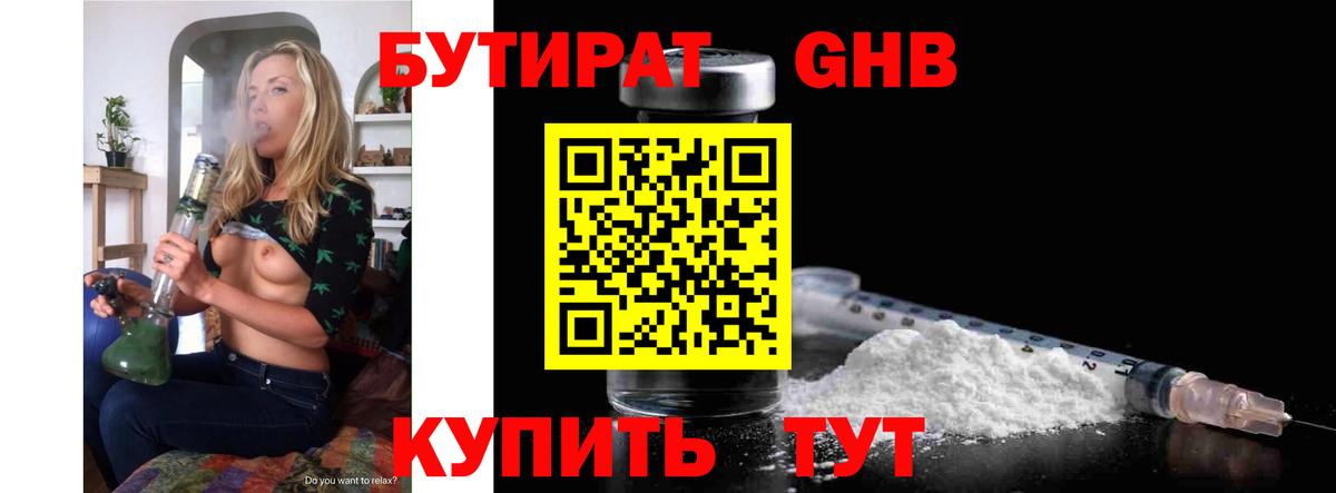 БУТИРАТ оксибутират Альметьевск
