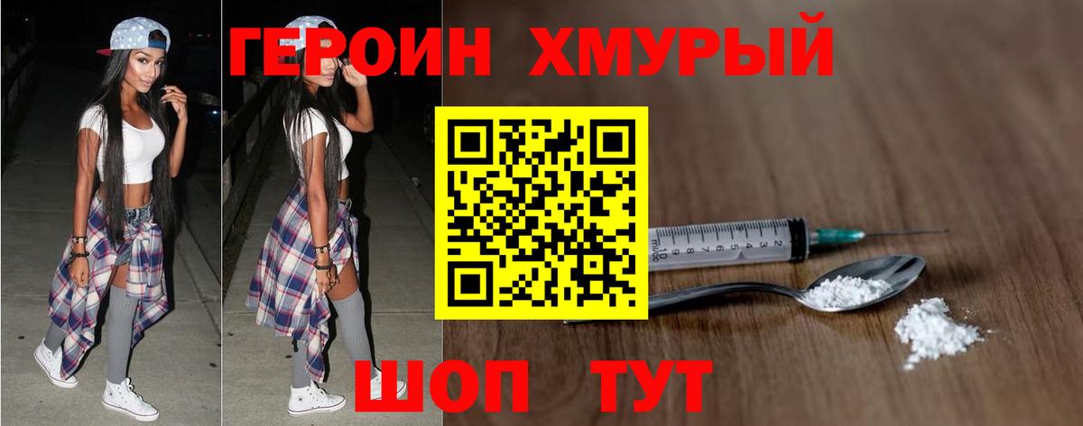 ГЕРОИН Heroin Альметьевск