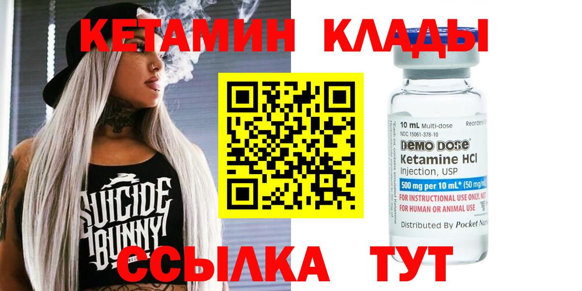 Альметьевск  Кетамин ketamine  Вход с VPN  Кетамин VHQ 