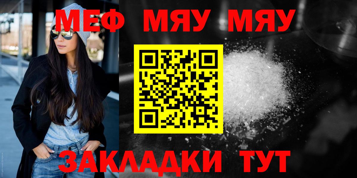 МЯУ-МЯУ 4 MMC  Вход с VPN  МЯУ-МЯУ  Мефедрон mephedrone  Альметьевск 