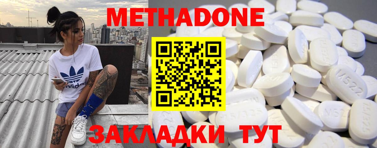 Метадон methadone Альметьевск